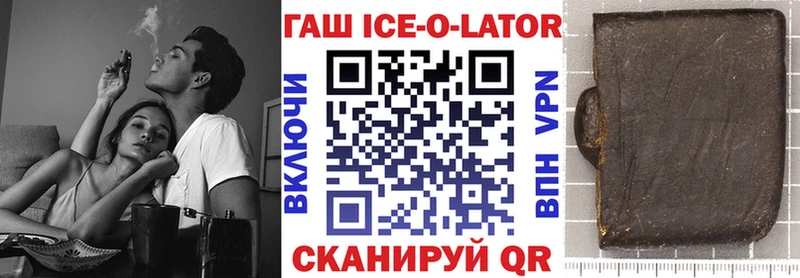 ГАШИШ Ice-O-Lator  цены наркотик  Тбилисская 